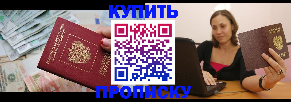 временная регистрация недорого в Ялуторовске